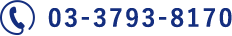 03-3793-8170