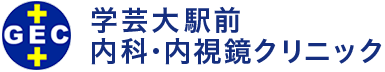 学芸大駅前クリニック