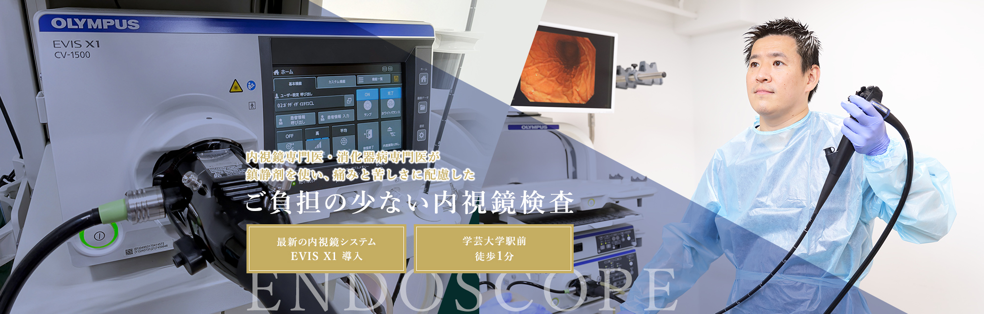 目黒・世田谷(下馬・野沢）エリアで鎮静剤で辛くない胃カメラ・大腸