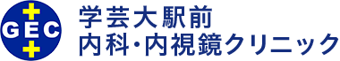 学芸大駅前内科・内視鏡クリニック