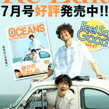 雑誌“OCEANS”Web版に掲載されました